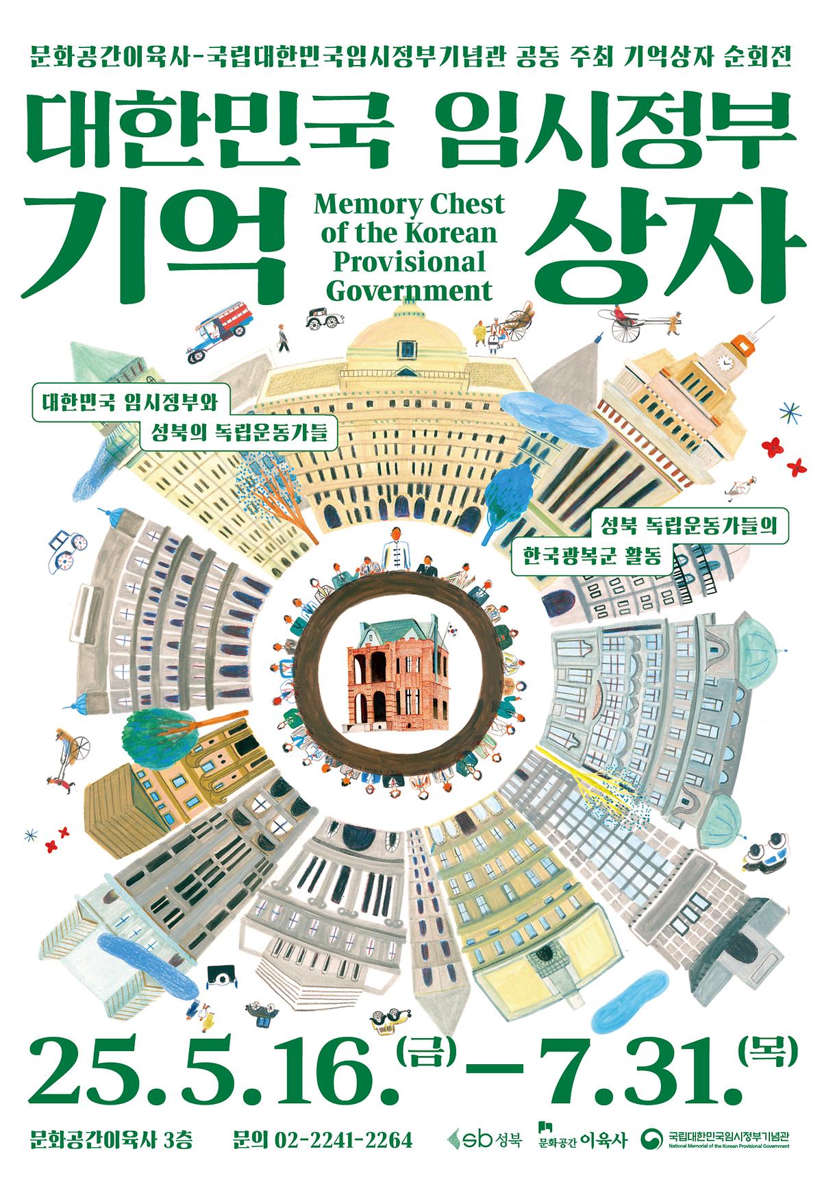 [임정]_기억상자(이육사)_포스터_fn.jpg 이미지